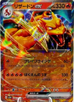 Charizard ex 006/165 SV2a: Pokemon Card 151 (Japanese) Double Rare - Image 1
