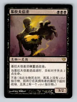 Magic the Gathering - MTG - DKA - Geralf's Messenger - Rare - Chinese (S) - Image 1