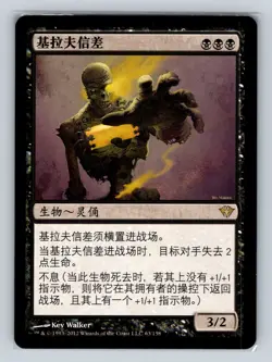 Magic the Gathering - MTG - DKA - Geralf's Messenger - Rare - Chinese (S) - Image 3