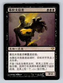 Magic the Gathering - MTG - DKA - Geralf's Messenger - Rare - Chinese (S) - Image 5