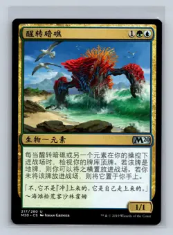 Magic the Gathering - MTG - M20 - Risen Reef - Uncommon - Chinese (S) - Image 1