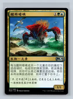 Magic the Gathering - MTG - M20 - Risen Reef - Uncommon - Chinese (S) - Image 3