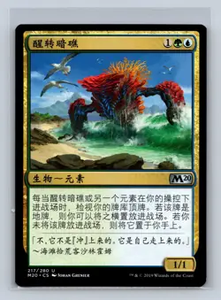 Magic the Gathering - MTG - M20 - Risen Reef - Uncommon - Chinese (S) - Image 5