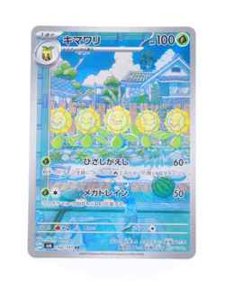 Sunflora AR 102/101 SV6 Mask of Change Near Mint Japanese Pokemon Card - Image 1