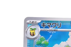 Sunflora AR 102/101 SV6 Mask of Change Near Mint Japanese Pokemon Card - Image 2