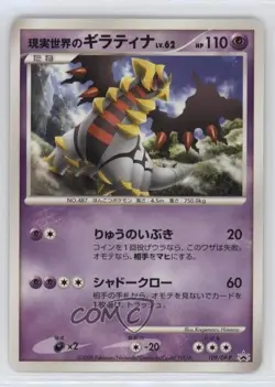 Japanese Pokemon Diamond & Pearl DP-P Promotional Card #109/DP-P 2007 - Image 1