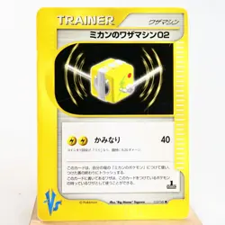 MP) Jasmine's TM 02 112/141 VS 1st Pokemon Card Japanese w377-256 - Image 1