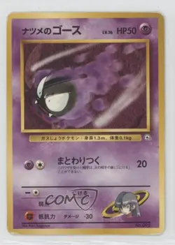 Sabrina's Gastly (LV16) Pokemon Yamabuki City Gym Theme Deck Japan Exclusive - Image 1