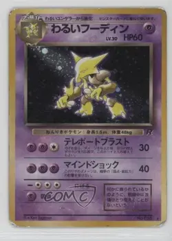 Dark Alakazam Holo Japanese Pokemon Rocket Gang #065 1997 - Image 1
