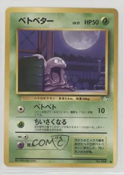 Grimer Japanese Pokemon Mystery of the Fossils #088 1997 - Image 1