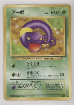 Ekans Japanese Pokemon Mystery of the Fossils #023 1997 - Image 1