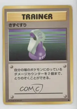 Potion Japanese Pokemon Base Set 1996 - Image 1