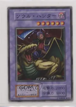 Soul Hunter Japanese YuGiOh OCG Series 1 Booster 5 1999 - Image 1