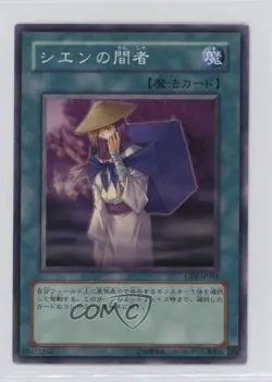 Shien's Spy Japanese YuGiOh Cybernetic Revolution #CRV-JP044 2005 - Image 1