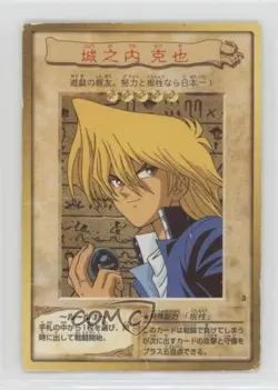 Joey Wheeler Japanese YuGiOh Bandai OCG: 1st Generation #3 1998 - Image 1