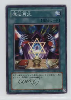 Spell Reproduction Japanese YuGiOh Threat of the Dark Demon World #305-030 2003 - Image 1