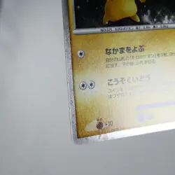 (A) Pikachu 003/009 Promo 2008 Pokemon card Japanese y186-6 - Image 5