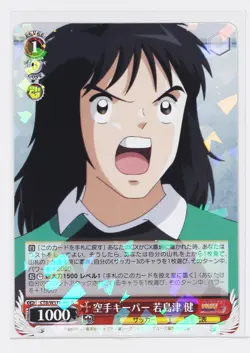 Weiss Schwarz Foil Card TCG Ken Wakashimazu Captain Tsubasa CTB/W118-061 R - Image 1