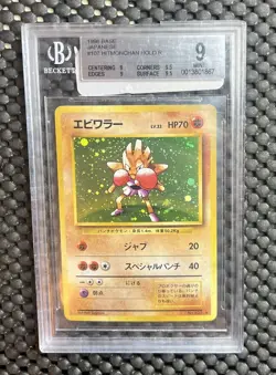 BGS 9 Hitmonchan Japanese Base Set #107 Holo Pokemon Card - Image 1