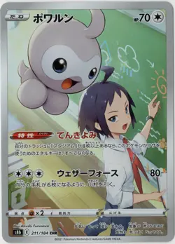 Castform 211/184 CHR S8b VMAX Climax Japanese Pokemon Card - Image 1