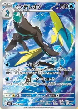 Inteleon AR 069/063 M1S Mega Symphonia - Pokemon Card Japanese MEGA NM US SELLER - Image 3