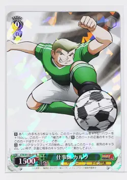 Weiss Schwarz Foil Card TCG Hermann Kaltz Captain Tsubasa CTB/W118-037 R - Image 1