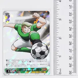 Weiss Schwarz Foil Card TCG Hermann Kaltz Captain Tsubasa CTB/W118-037 R - Image 2