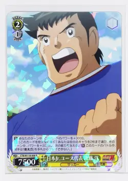 Weiss Schwarz Foil Card TCG Hiroshi Jito Captain Tsubasa CTB/W118-008 R - Image 1