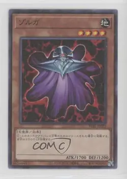 Zolga Japanese YuGiOh Prismatic God Box #PGB1-JP023 - Image 1