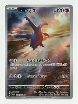 Latios AR 070/064 sv7a Paradise Dragona Pokemon Card Japanese Nintendo TCG NM - Image 1