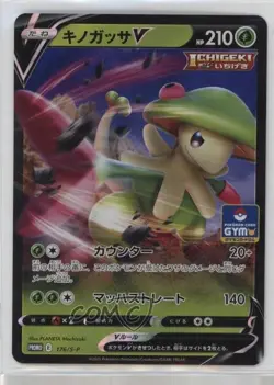Breloom V (Pokemon Card Gym) Japanese Pokemon Sword & Shield S-P Promotional s - Image 1