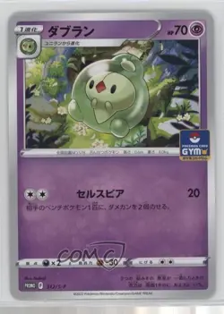 Duosion (Pokemon Gym Card) Japanese Pokemon Sword & Shield S-P Promotional s - Image 1