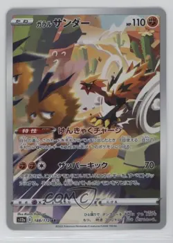Art Rare - Galarian Zapdos Japanese Pokemon Sword & Shield VSTAR Universe (s12a) - Image 1