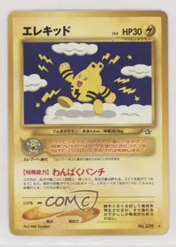 Elekid Japanese Pokemon Neo 1 Gold Silver To A New World #239 2000 - Image 1