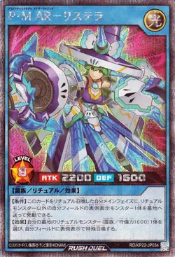 Yugioh RD/KP22-JP034 Plasmatic Model Another Rising Lystella Secret Rare - Image 1