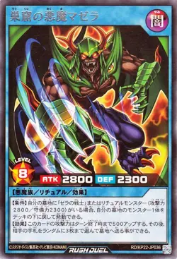 Yugioh RD/KP22-JP036 Mazera, Devil of the Den Rare Japanese NM - Image 1