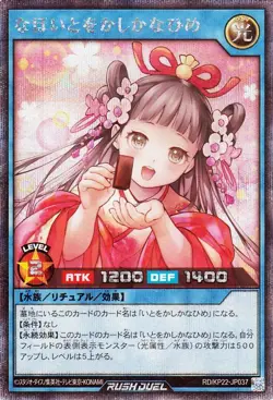 Yugioh RD/KP22-JP037 Ever-Grace Princess Kana (alternate artwork) Secret Rare - Image 1