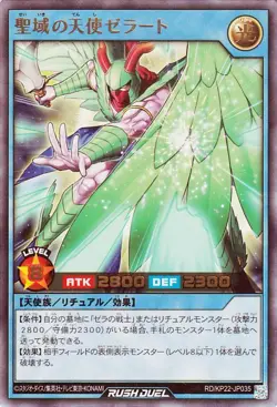 Yugioh RD/KP22-JP035 Zerato, Angel of the Sanctuary Ultra Rare Japanese NM - Image 1