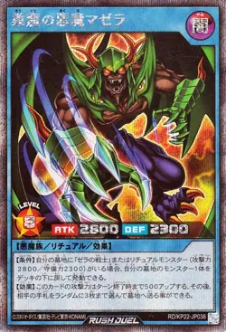 Yugioh RD/KP22-JP036 Mazera, Devil of the Den Secret Rare Japanese NM - Image 1