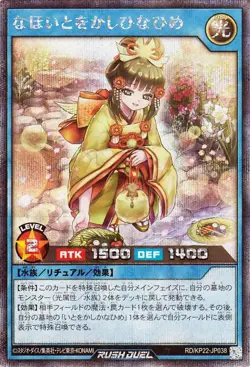 Yugioh RD/KP22-JP038 Ever-Grace Princess Hina (alternate artwork) Secret Rare - Image 1