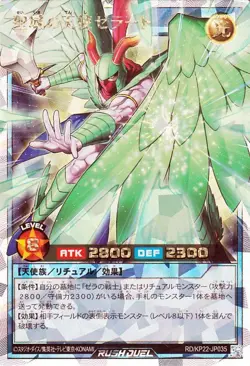 Yugioh RD/KP22-JP035 Zerato, Angel of the Sanctuary Over Rush Rare Japanese NM - Image 1