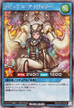 Yugioh RD/KP22-JP039 Rabbewel Ivory Secret Rare Japanese NM - Image 1