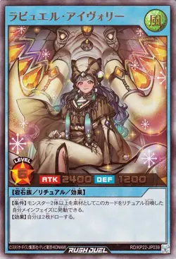 Yugioh RD/KP22-JP039 Rabbewel Ivory Ultra Rare Japanese NM - Image 1