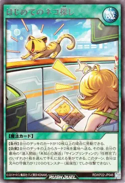 Yugioh RD/KP22-JP046 First Cat Search Rare Japanese NM - Image 1