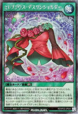 Yugioh RD/KP22-JP044 Celeb Blouse - Death One Shoulder Secret Rare Japanese NM - Image 1