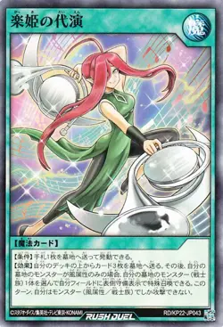Yugioh RD/KP22-JP043 Music Princess's Substitute Common Japanese NM - Image 1