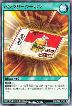 Yugioh RD/KP22-JP049 Hungry Coupon Common Japanese NM - Image 1