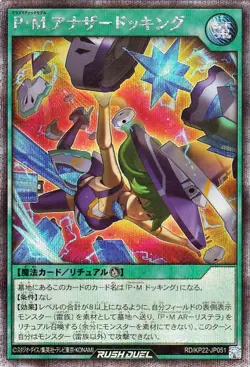 Yugioh RD/KP22-JP051 Plasmatic Model Another Docking Secret Rare Japanese NM - Image 1