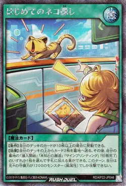 Yugioh RD/KP22-JP046 First Cat Search Secret Rare Japanese NM - Image 1