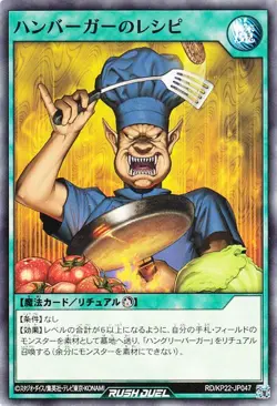 Yugioh RD/KP22-JP047 Hamburger Recipe Common Japanese NM - Image 1